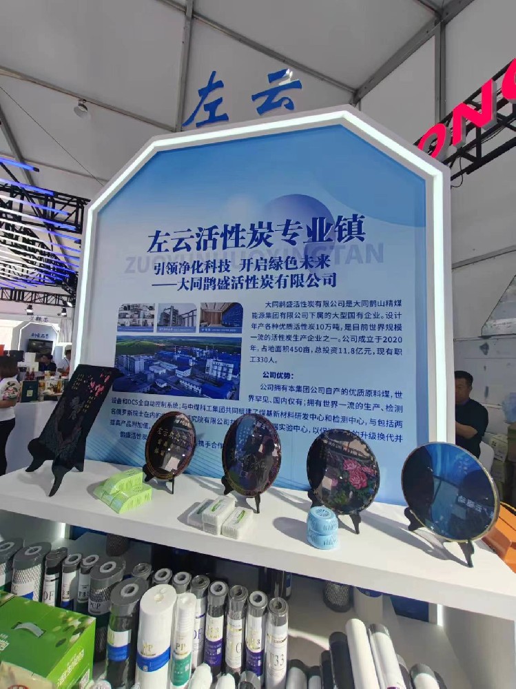 第二屆山西特色專(zhuān)業(yè)鎮(zhèn)投資貿(mào)易博覽會(huì)于大同盛大啟幕，大同鵲盛活性炭有限公司精彩亮相